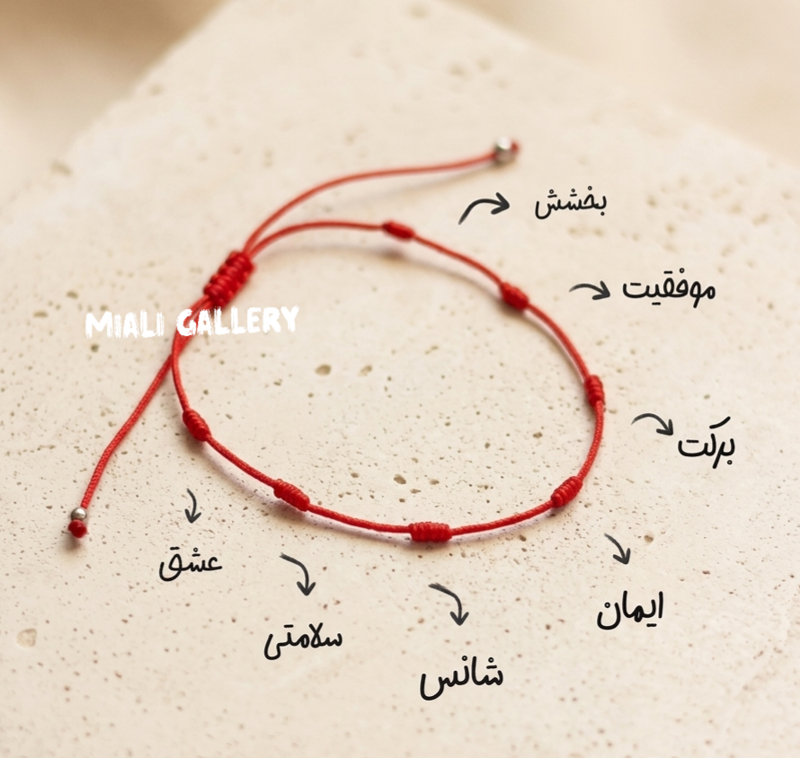 دستبند ترند هفت گره (رداسترینگ)